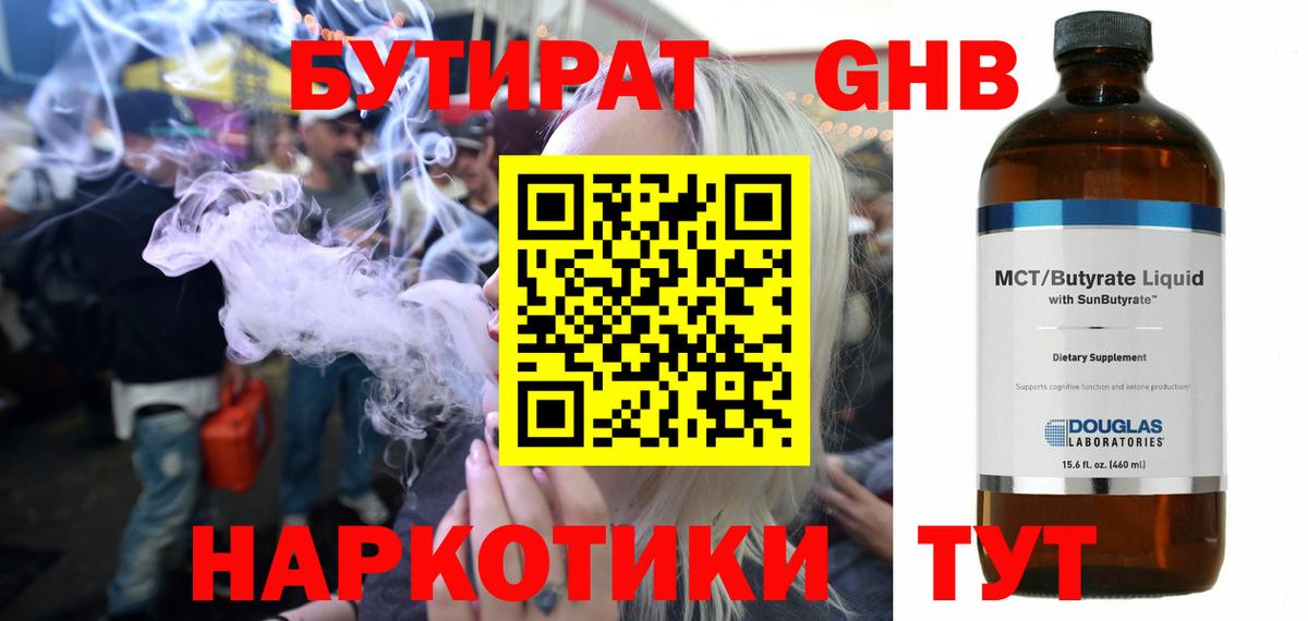 Нефтекумск  БУТИРАТ BDO  Вход с VPN 