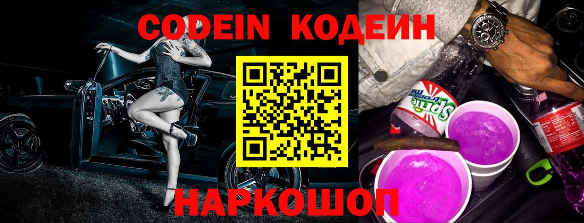 Нефтекумск  Кодеиновый сироп Lean Purple Drank  Вход с VPN 